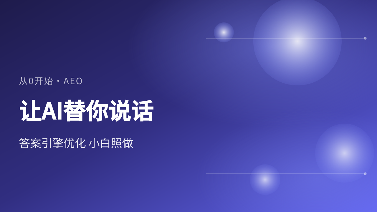 AEO 简介封面图